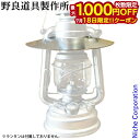 【18日は!枚数限定 最大1,000円OFFクーポン】野良道具製作所 ハリケーンランタン用 野良シェード 鉄 NORA-007 フュアハンド276用 DIETZ78用 キャンプ用品