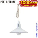 【18日は!枚数限定 最大1,000円OFFクーポン】ポストジェネラル ハングランプ タイプ2 ホワイト 982070016 LED 電球 電池 シェード ランプ キャンプ ライト おしゃれ 吊り下げ 注目商品 nocu