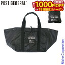 【18日は!枚数限定 最大1,000円OFFクーポン】POST GENERAL(ポストジェネラル) パッカブル ショッピングバスケットバッグ ブラック 9820...