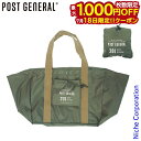 【18日は!枚数限定 最大1,000円OFFクーポン】POST GENERAL(ポストジェネラル) パッカブル ショッピングバスケットバッグ オリーブ 9820...