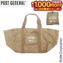 【18日は!枚数限定 最大1,000円OFFクーポン】POST GENERAL(ポストジェネラル) パッカブル ショッピングバスケットバッグ ウルフブラウン 9...