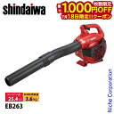 【18日は!枚数限定 最大1,000円OFFクーポン】新ダイワ ブロワー ハンディタイプ EB263 やまびこ YAMABIKO ブロア ブロワ ブロアー エン...