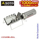 【18日は!枚数限定 最大1,000円OFFクーポン】SOTO G-ストーブ ST-320 新富士バーナー ソト Gストーブ アウトドア バーナー キャンプ アウトドア ストーブ ガス CB CB缶 カセットガス カセットボンベ