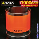 【18日は!枚数限定 最大1,000円OFFクーポン】SOTO 新富士バーナー ソト ハーフスクリーン カラーホヤ ST-2332 アウトドア ランタン キャンプ