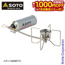 【18日は!枚数限定 最大1,000円OFFクーポン】SOTO 新富士バーナー ソト レギュレーターストーブ FUSION フュージョン ST-330 アウトド...