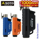 【18日は!枚数限定 最大1,000円OFFクーポン】SOTO ソト マイクロトーチ コンパクト ST-485 新富士バーナー COMPACT ガスバーナー アウトドア ライター キャンプ トーチ ガス ガストーチ 着火 火起こし BBQ 焚き火