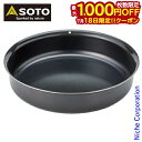 【18日は!枚数限定 最大1,000円OFFクーポン】SOTO 新富士バーナー ソト GORA フライパン 22cm ST-950FP22 アウトドア クッカー キャンプ