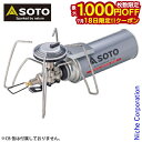 【18日は!枚数限定 最大1,000円OFFクーポン】SOTO ソト レギュレーターストーブ レンジ ST-340 新富士バーナー ST340 バーナー キャンプ アウトドア ストーブ ガス CB CB缶 カセットガス カセットボンベ