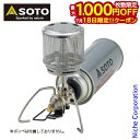 【18日は!枚数限定 最大1,000円OFFクーポン】SOTO(ソト) レギュレーターランタン ST-261 アウトドア キャンプ ランタン ガスランタン カセットガス CB缶