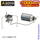 【18日は!枚数限定 最大1,000円OFFクーポン】SOTO(ソト) トレックマスター ST-331 アウトドア 1バーナー キャンプ シングルバーナー