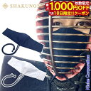 【18日は!枚数限定 最大1,000円OFFクーポン】SHAKUNONE(シャクノネ) 剣道・なぎなた用 面マスク KEN-TO-01 洗える 日本製 フェイスマスク メンズ レディー スポーツマスク 注目商品