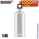 【18日は!枚数限定 最大1,000円OFFクーポン】シグ トラベラー クラシック 1.0L 50015 アウトドア キャンプ ボトル アル 水筒 アルミ