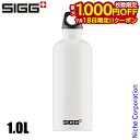 【18日は!枚数限定 最大1,000円OFFクーポン】シグ トラベラー クラシック 1.0L 50093 アウトドア キャンプ ボトル ホワイト 水筒 アルミ