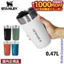 【18日は!枚数限定 最大1,000円OFFクーポン】スタンレー タンブラー ゴーシリーズ 真空タンブラー 0.47L STANLEY N20-03112 国内正規品 アウトドア カップ キャンプ コップ 保冷 保温 nocu