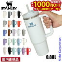 【18日は!枚数限定 最大1,000円OFFクーポン】スタンレー H2.0 真空クエンチャー 0.88L STANLEY 10-10827 国内正規品 タンブラー ストロー付き 真空断熱 ハンドル付き 保冷 注目商品