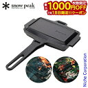 【18日は!枚数限定 最大1,000円OFFクーポン】スノーピーク TAKIBIサンド スキレット GR-050 タキビサンド アウトドア クッカー キャンプ ...