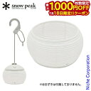 【18日は!枚数限定 最大1,000円OFFクーポン】スノーピーク ほおずき 提灯シェード 牡丹 FES-480 雪峰祭 アウトドア キャンプ シェード オプション