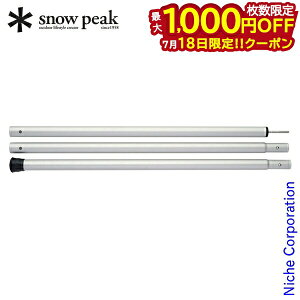 【18日は!枚数限定 最大1,000円OFFクーポン】スノーピーク ポール ウイングポール 210cm TP-003 キャンプ タープ アウトドア アルミ 燕三条