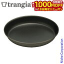 【18日は!枚数限定 最大1,000円OFFクーポン】Trangia ( トランギア ) ブラックプレート キャンプ クッカー お皿 収納