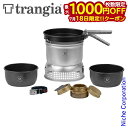 【18日は!枚数限定 最大1,000円OFFクーポン】TRANGIA ストームクッカーS・ノンスティック TR-27-5UL アルミ製 クッカーセット ソロキャ...