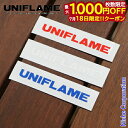 【18日は!枚数限定 最大1,000円OFFクーポン】ユニフレーム UFロゴステッカー小 トリオ 690116 キャンプ用品 トリオ 3色セット カッティングシ...