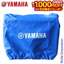 【18日は!枚数限定 最大1,000円OFFクーポン】ヤマハ ボディーカバー (EF2500i用) QT4-YSK-200-006
