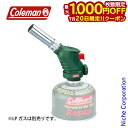 【20日は!枚数限定 最大1,000円OFFクーポン】コールマン coleman トーチ 170-8075 バーベキュー BBQ アウトドア オートキャンプ キャンプ用品 バーナー 料理 炙り OD缶