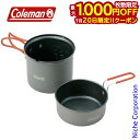 【20日は!枚数限定 最大1,000円OFFクーポン】コールマン パックアウェイ ソロクッカーセット 2000012957 調理器具 来客用 新生活 注目商品