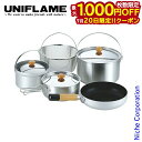 【20日は!枚数限定 最大1,000円OFFクーポン】ユニフレーム クッカー fan5 duo 660256 アウトドア クッカーセット キャンプ 鍋 フライパ...