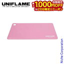 【20日は!枚数限定 最大1,000円OFFクーポン】ユニフレーム fanソフトまな板 ピンク 691946 キャンプ 調理 キッチン アウトドア UF カッテ...