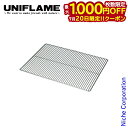 【20日は!枚数限定 最大1,000円OFFクーポン】ユニフレーム ステンレスワイヤー網 300×400 キャンプ グリル BBQ 替え網 バーベキュー 燕三条