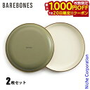 【20日は!枚数限定 最大1,000円OFFクーポン】ベアボーンズ カトラリー エナメル 2トーン サラダプレート 2枚セット 20235056 アウトドア キャンプ 食器 キッチン用品 皿 注目商品