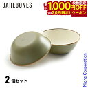 【20日は!枚数限定 最大1,000円OFFクーポン】ベアボーンズ カトラリー エナメル 2トーン ボウル 2個セット 20235057 アウトドア キャンプ 食器 キッチン用品 皿 注目商品