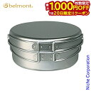 【20日は!枚数限定 最大1,000円OFFクーポン】ベルモント チタンクッカー 4点セットL ケース付 BM-038 キャンプ 登山 日本製 アウトドア バー...