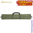 【20日は!枚数限定 最大1,000円OFFクーポン】ベルモント ワイドオープンツールバッグL オリーブグリーン BM-397 バッグ アウトドア キャンプ BBQ