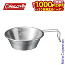 【20日は!枚数限定 最大1,000円OFFクーポン】コールマン シエラカップ300II 2000026800 キャンプ用品 注目商品