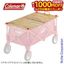 【20日は!枚数限定 最大1,000円OFFクーポン】コールマン アウトドアワゴンウッドロールテーブル 2000038129 キャンプ用品 おうちキャンプ ベランダキャンプ べランピング 天板 トップボード トップテーブル 木 木製 コンパクト