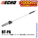 【20日は!枚数限定 最大1,000円OFFクーポン】エコー DIY 工具 50V バッテリープルーナ 作業機部のみ BT-PA バッテリー・充電器別売り