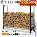 【20日は!枚数限定 最大1,000円OFFクーポン】ファイヤーサイド 2x4 ログラック 40 スタンダード FIRESIDE Y043 40cm 薪 薪置き...