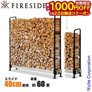 【20日は!枚数限定 最大1,000円OFFクーポン】ファイヤーサイド 2x4 ログラック 40 スライド FIRESIDE Y047 40cm 薪 薪置き 薪棚 薪ラック 棚 薪束 DIY 薪ストーブ 暖炉 高さ調整
