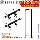 【20日は!枚数限定 最大1,000円OFFクーポン】ファイヤーサイド 2x4ログラック スタンダード 30cm薪用 拡張セット 薪作り 薪棚 延長 追加 棚