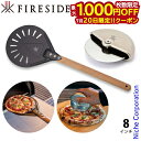 【20日は!枚数限定 最大1,000円OFFクーポン】ファイヤーサイド ピール 8インチ &イージーローラー セット アウトドア キャンプ ピザピール ピザ カ...