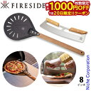 【20日は!枚数限定 最大1,000円OFFクーポン】ファイヤーサイド ピール 8インチ &カッター セット アウトドア キャンプ ピザ カッター ピール