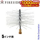 【20日は!枚数限定 最大1,000円OFFクーポン】ファイヤーサイド ポリプロピレンブラシ 5インチ用130mm 31130 煙突掃除 ブラシ 煙突ブラシ 薪...
