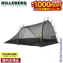 【20日は!枚数限定 最大1,000円OFFクーポン】ヒルバーグ アンヤン3・アンヤン3GT専用メッシュインナーテント 12770145000003