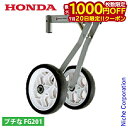 【20日は!枚数限定 最大1,000円OFFクーポン】ホンダ らくらく車輪2型 FG201 用 11537 プチな プチナ ぷちな 車輪 ホイール タイヤ 耕運機 耕耘機 耕うん機 アタッチメント オプション アクセサリー パーツ