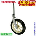 【20日は!枚数限定 最大1,000円OFFクーポン】ホンダ プチな FG201用 スーパー車輪 10532 耕運機 耕うん機 アタッチメント 耕耘機