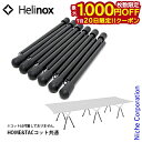 【20日は!枚数限定 最大1,000円OFFクーポン】ヘリノックス コットレッグ ブラック Helinox キャンプ ベッド アウトドア
