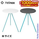 【20日は!枚数限定 最大1,000円OFFクーポン】ヘリノックス テーブル サイドテーブル M Helinox キャンプ 机 アウトドア おうちキャンプ ベランダキャンプ べランピング アウトドアテーブル キャンプテーブル
