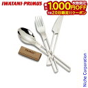 【20日は!枚数限定 最大1,000円OFFクーポン】イワタニプリムス CF カトラリーセット P-C738017 調理器具 来客用 新生活 ソロキャンプ 注目商品 nocu